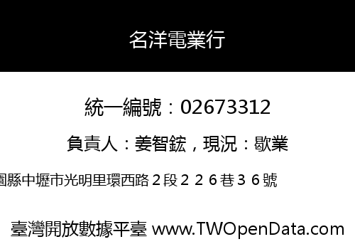 名洋電業行