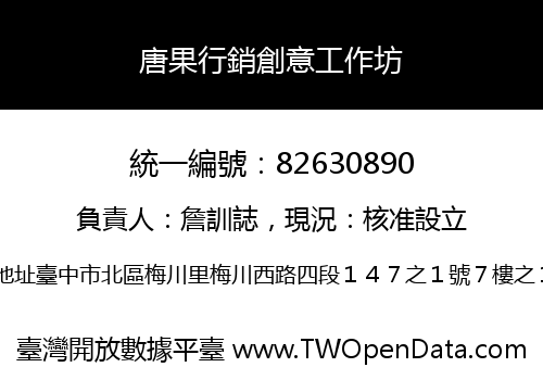 唐果行銷創意工作坊