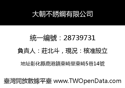 大朝不銹鋼有限公司