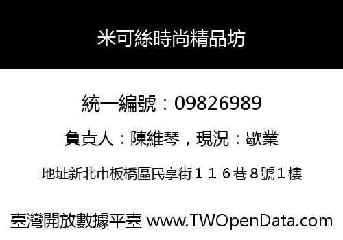 米可絲時尚精品坊