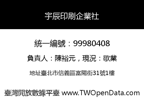 宇辰印刷企業社