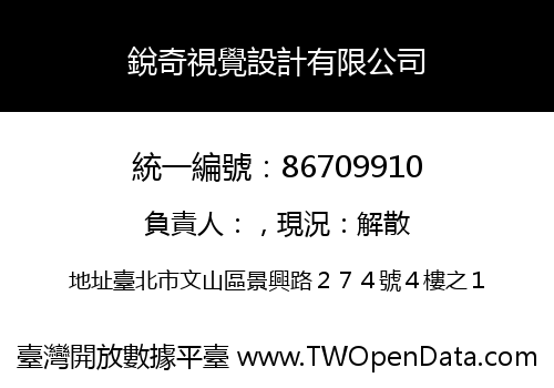 銳奇視覺設計有限公司