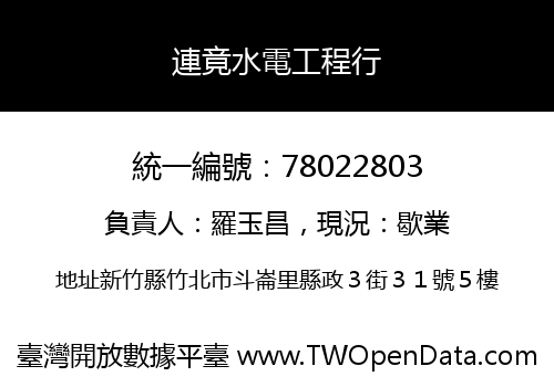 連竟水電工程行