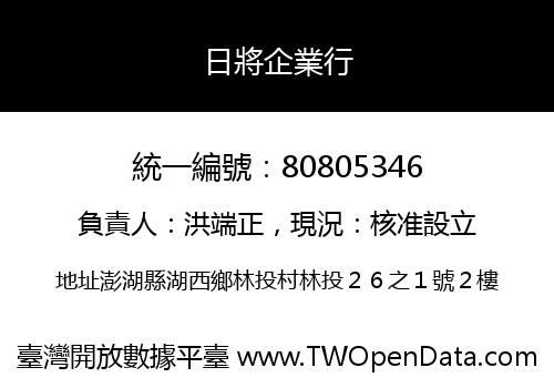 日將企業行