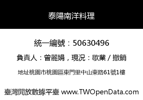 泰陽南洋料理