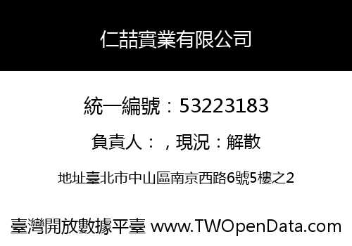 仁喆實業有限公司