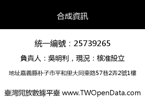 合成資訊