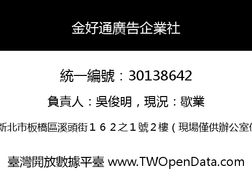 金好通廣告企業社