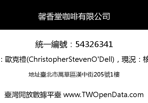 馨香堂咖啡有限公司