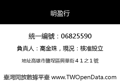 明盈行