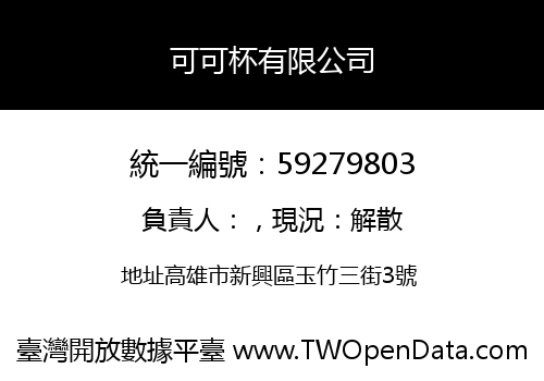 可可杯有限公司