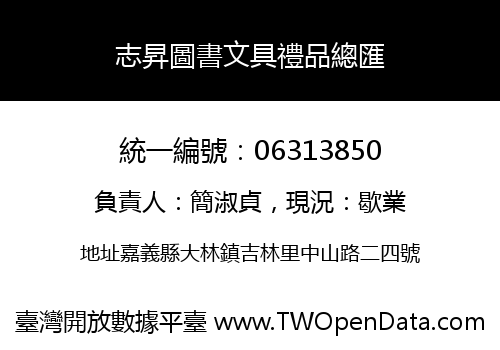 志昇圖書文具禮品總匯