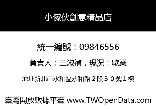小傢伙創意精品店