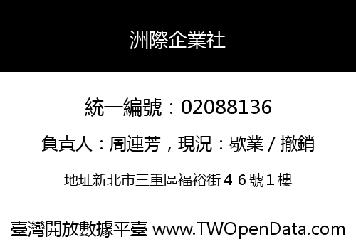 洲際企業社