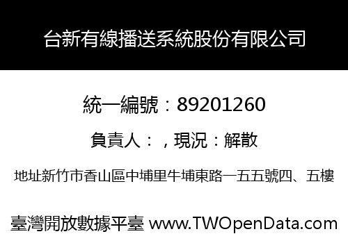 台新有線播送系統股份有限公司