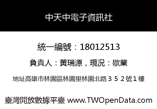 中天中電子資訊社