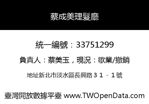 蔡成美理髮廳
