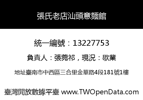 張氏老店汕頭意麵館