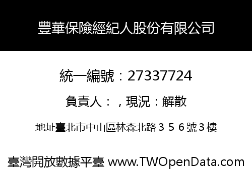 豐華保險經紀人股份有限公司
