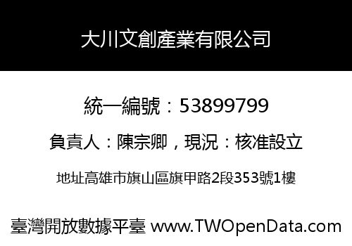 大川文創產業有限公司