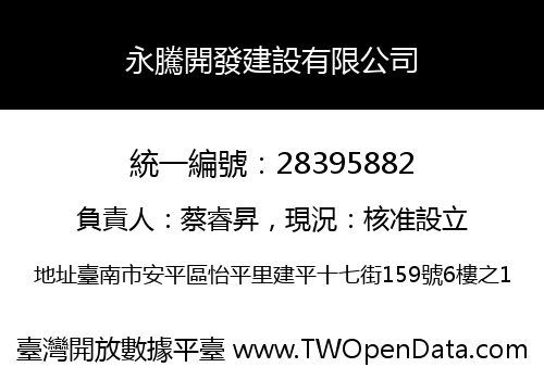 永騰開發建設有限公司