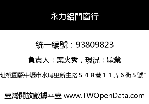 永力鋁門窗行