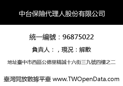 中台保險代理人股份有限公司