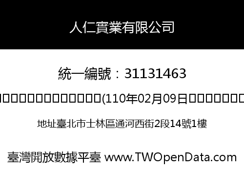 人仁實業有限公司