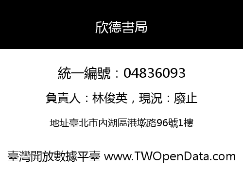欣德書局