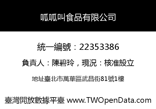 呱呱叫食品有限公司