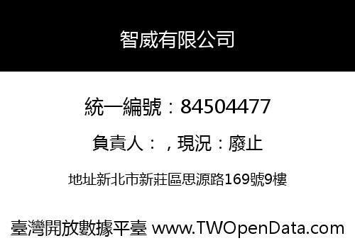 智威有限公司