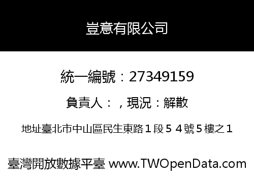 豈意有限公司
