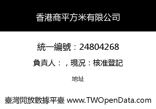 香港商平方米有限公司