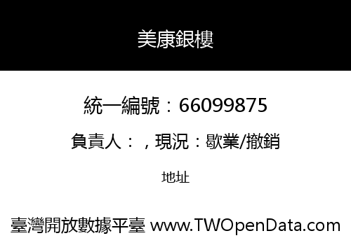 美康銀樓