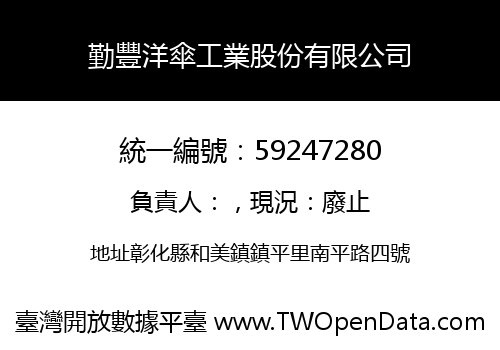 勤豐洋傘工業股份有限公司