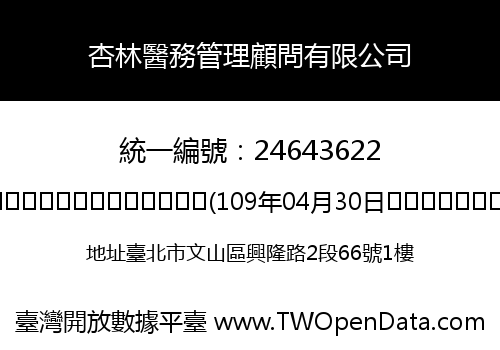 杏林醫務管理顧問有限公司