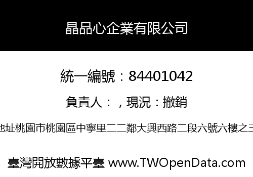 晶品心企業有限公司