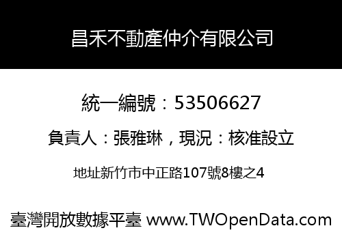 昌禾不動產仲介有限公司