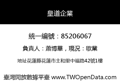 皇道企業