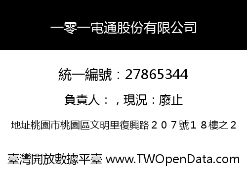 一零一電通股份有限公司