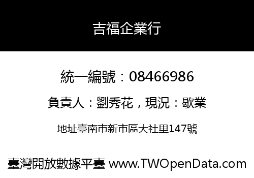 吉福企業行