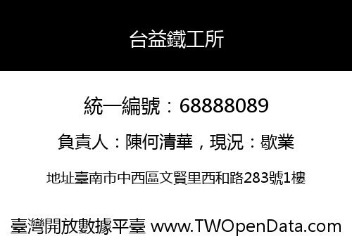 台益鐵工所