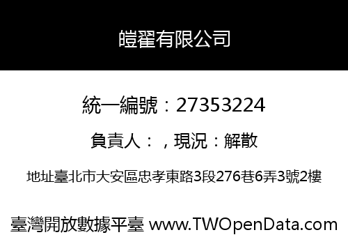 皚翟有限公司