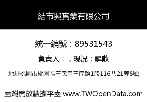 結市興實業有限公司