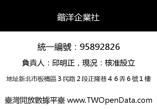 鍇洋企業社