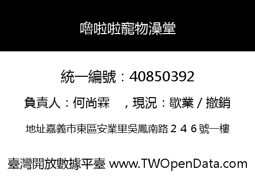 嚕啦啦寵物澡堂