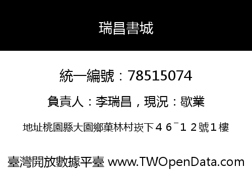 瑞昌書城
