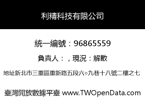 利精科技有限公司