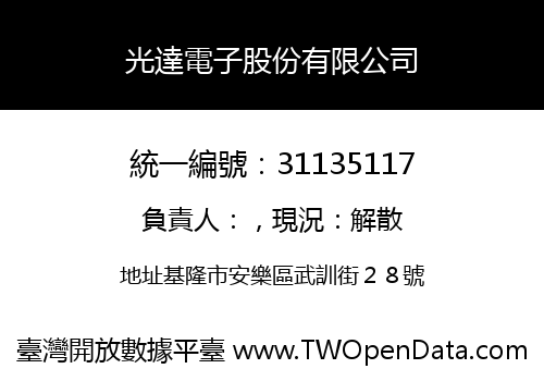 光達電子股份有限公司