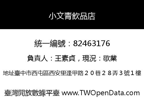 小文青飲品店